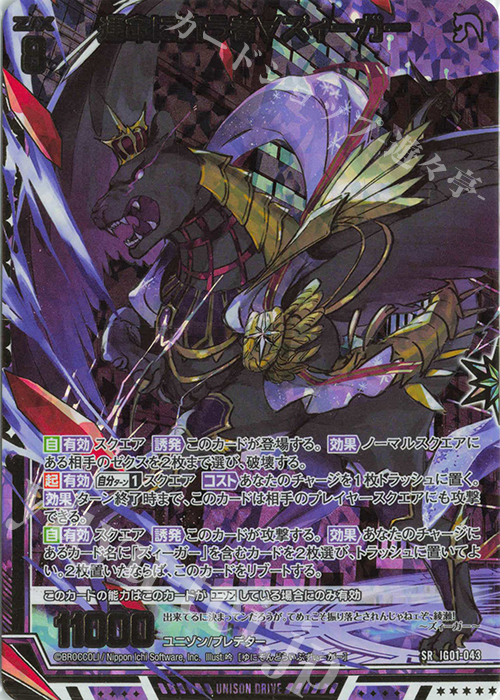 SRH 運命に抗う者∀ズィーガー(ホロ) | 買取 | [IG01] ユニゾンドライブ | Z/X-Zillions of enemy X-｜ゼクス