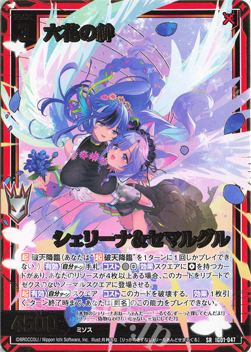 SR 六花の絆 シェリーナ&セマルグル | 販売 | [IG01] ユニゾンドライブ | Z/X-Zillions of enemy X-｜ゼクス