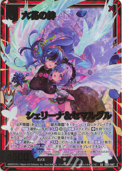 SRH 六花の絆 シェリーナ&セマルグル(ホロ) | 販売 | [IG01] ユニゾンドライブ | Z/X-Zillions of enemy X-｜ゼクス
