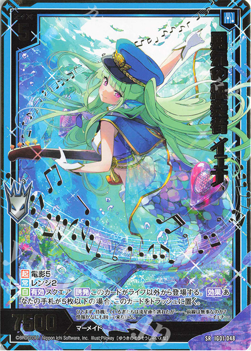 SR 勇気の想奏者 イェナ | 販売 | [IG01] ユニゾンドライブ | Z/X-Zillions of enemy X-｜ゼクス