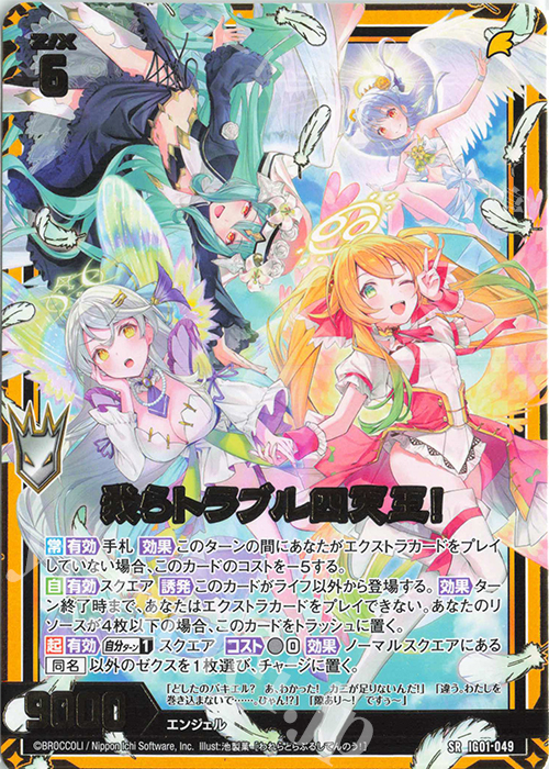 SR 我らトラブル四天王！ | 買取 | [IG01] ユニゾンドライブ | Z/X-Zillions of enemy X-｜ゼクス