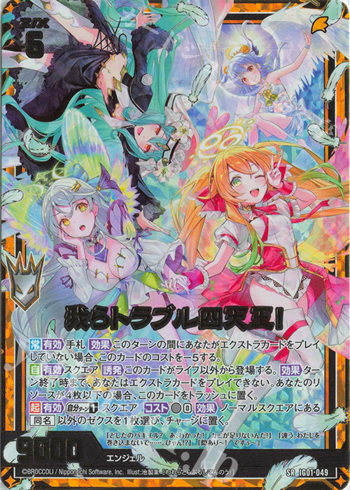 SRH 我らトラブル四天王！(ホロ) | 買取 | [IG01] ユニゾンドライブ | Z/X-Zillions of enemy X-｜ゼクス