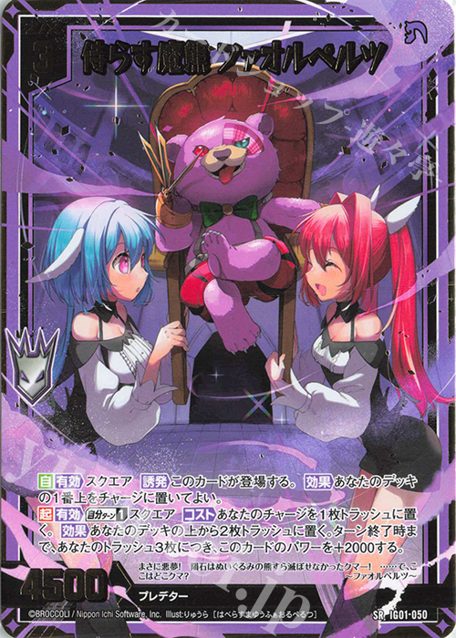 SR 侍らす魔熊 ファオルペルツ | 買取 | [IG01] ユニゾンドライブ | Z/X-Zillions of enemy X-｜ゼクス