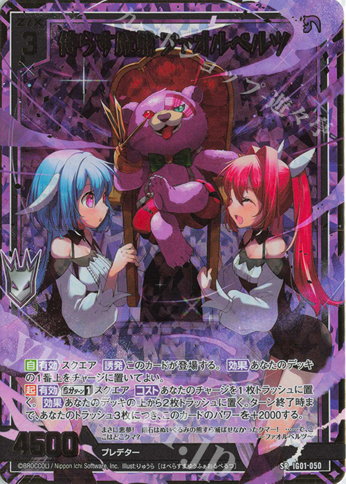 SRH 侍らす魔熊 ファオルペルツ(ホロ) | 買取 | [IG01] ユニゾンドライブ | Z/X-Zillions of enemy X-｜ゼクス