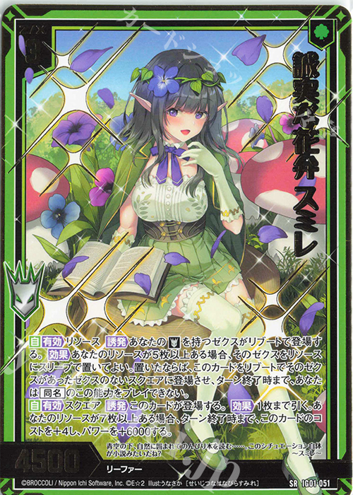 SR 誠実な花弁 スミレ | 買取 | [IG01] ユニゾンドライブ | Z/X-Zillions of enemy X-｜ゼクス