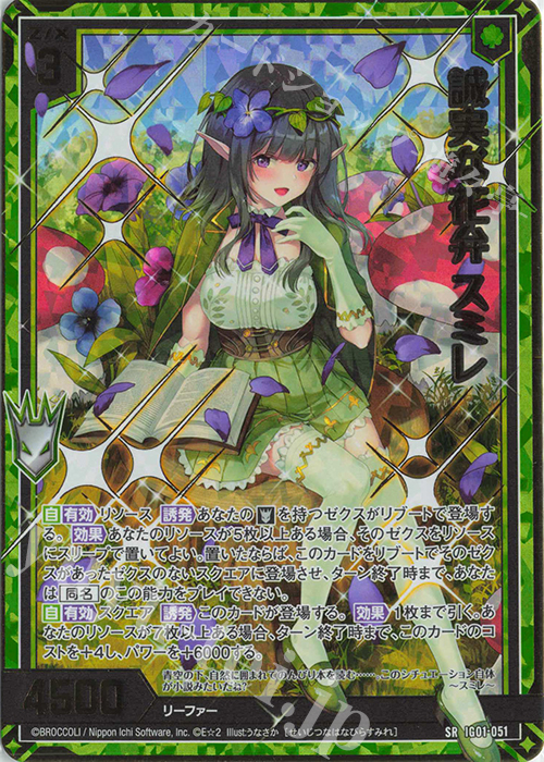 SRH 誠実な花弁 スミレ(ホロ) | 買取 | [IG01] ユニゾンドライブ | Z/X-Zillions of enemy X-｜ゼクス