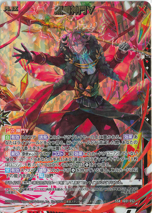 SSR 黒崎神門∀ | 販売 | [IG01] ユニゾンドライブ | Z/X-Zillions of enemy X-｜ゼクス