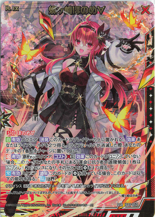 SSR 蝶ヶ崎ほのめ∀ | 買取 | [IG01] ユニゾンドライブ | Z/X-Zillions of enemy X-｜ゼクス