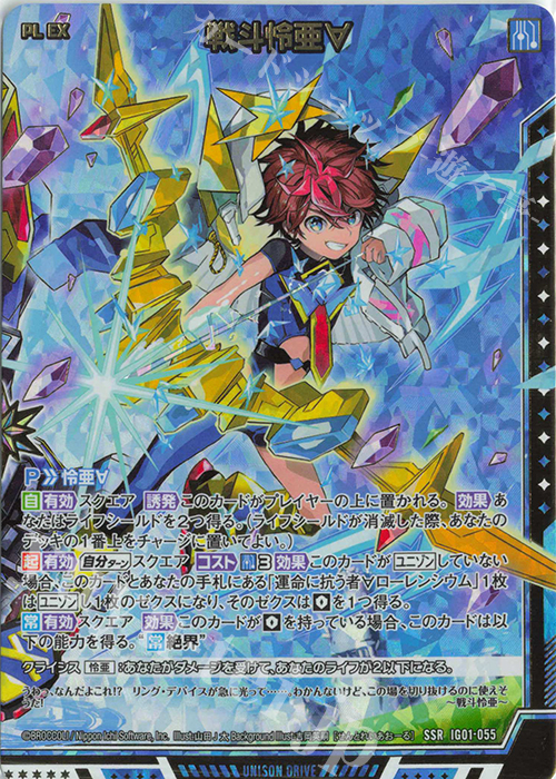 SSR 戦斗怜亜∀ | 買取 | [IG01] ユニゾンドライブ | Z/X-Zillions of enemy X-｜ゼクス