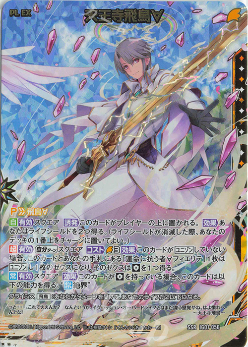 SSR 天王寺飛鳥∀ | 販売 | [IG01] ユニゾンドライブ | Z/X-Zillions of enemy X-｜ゼクス