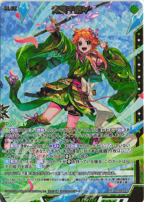 SSR 青葉千歳∀ | 買取 | [IG01] ユニゾンドライブ | Z/X-Zillions of enemy X-｜ゼクス