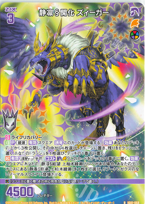 R 静凛§開化 ズィーガー | 販売 | [IG01] ユニゾンドライブ | Z/X-Zillions of enemy X-｜ゼクス
