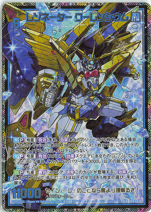 SEC レゾネーター ローレンシウム(シークレット) | 買取 | [IG01] ユニゾンドライブ | Z/X-Zillions of enemy X-｜ゼクス