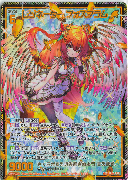 SEC レゾネーター フォスフラム(シークレット) | 買取 | [IG01] ユニゾンドライブ | Z/X-Zillions of enemy X-｜ゼクス