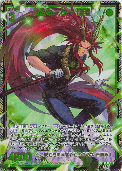 SEC レゾネーター 龍膽(シークレット) | 買取 | [IG01] ユニゾンドライブ | Z/X-Zillions of enemy X-｜ゼクス