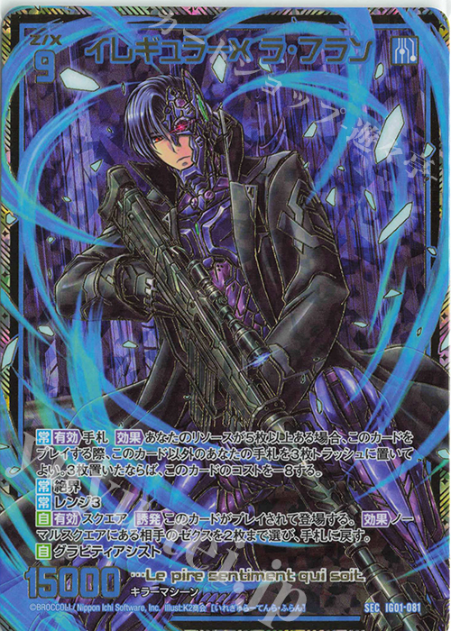 SEC イレギュラーX ラ・フラン(シークレット) | 買取 | [IG01] ユニゾンドライブ | Z/X-Zillions of enemy X-｜ゼクス