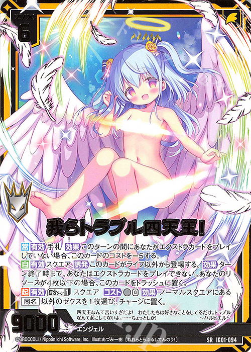 SR 我らトラブル四天王！(カードガチャ仕様) | 買取 | [IG01] ユニゾンドライブ | Z/X-Zillions of enemy X-｜ゼクス