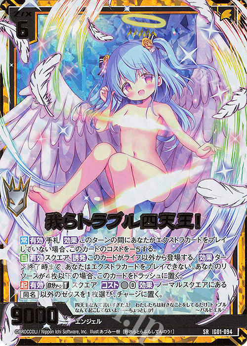 SRH 我らトラブル四天王！(ホロ)(箔押し)(カードガチャ仕様) | 買取 | [IG01] ユニゾンドライブ | Z/X-Zillions of enemy X-｜ゼクス