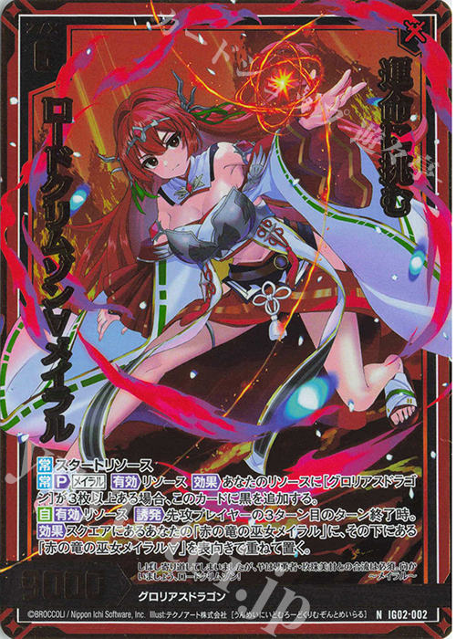 【傷】 NH 運命に挑む ロードクリムゾン∀メイラル(ホロ) | 販売 | [IG02] ユニゾンドラゴン | Z/X-Zillions of enemy X-｜ゼクス
