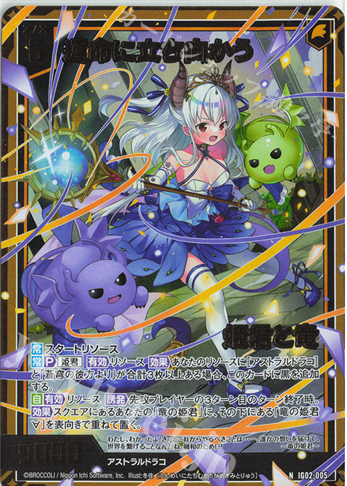 【傷】 NH 運命に立ち向かう 姫君と竜(ホロ) | 販売 | [IG02] ユニゾンドラゴン | Z/X-Zillions of enemy X-｜ゼクス