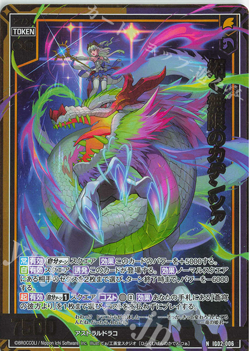【傷】 NH 拓く無限のカデンツァ(ホロ) | 販売 | [IG02] ユニゾンドラゴン | Z/X-Zillions of enemy X-｜ゼクス