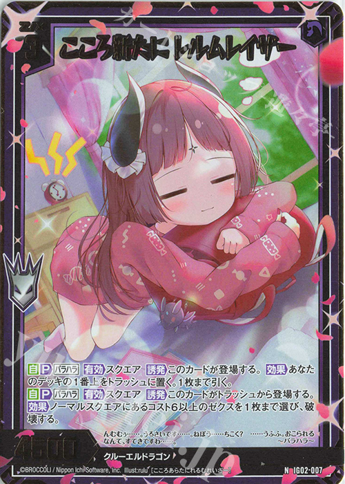 NH こころ新たに レルムレイザー(ホロ) | 販売 | [IG02] ユニゾンドラゴン | Z/X-Zillions of enemy X-｜ゼクス