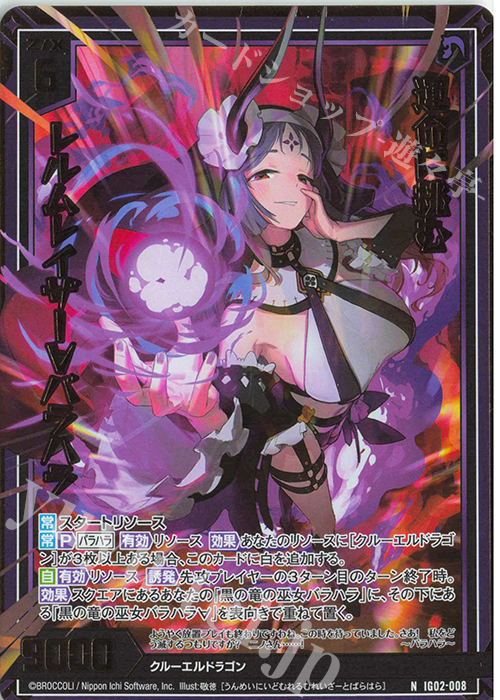 NH 運命に挑む レルムレイザー∀バラハラ(ホロ) | 販売 | [IG02] ユニゾンドラゴン | Z/X-Zillions of enemy X-｜ゼクス