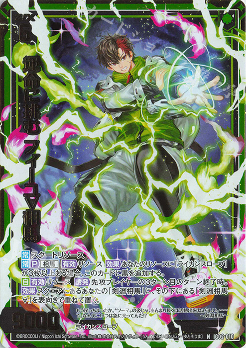 NH 運命に挑む フィーユ∀相馬(ホロ) | 販売 | [IG02] ユニゾンドラゴン | Z/X-Zillions of enemy X-｜ゼクス