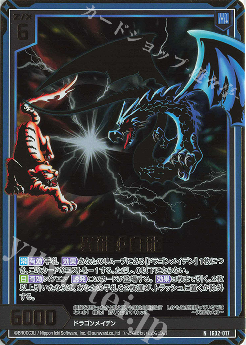 NH 異龍白龍(ホロ) | 販売 | [IG02] ユニゾンドラゴン | Z/X-Zillions of enemy X-｜ゼクス