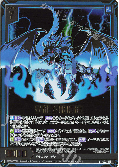 NH 異龍暗闇龍(ホロ) | 販売 | [IG02] ユニゾンドラゴン | Z/X-Zillions of enemy X-｜ゼクス