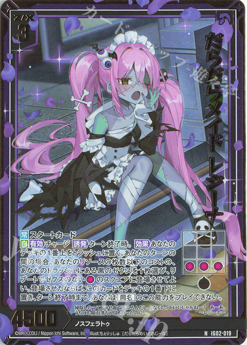 NH だらだらメイド レジーナ(ホロ) | 販売 | [IG02] ユニゾンドラゴン | Z/X-Zillions of enemy X-｜ゼクス