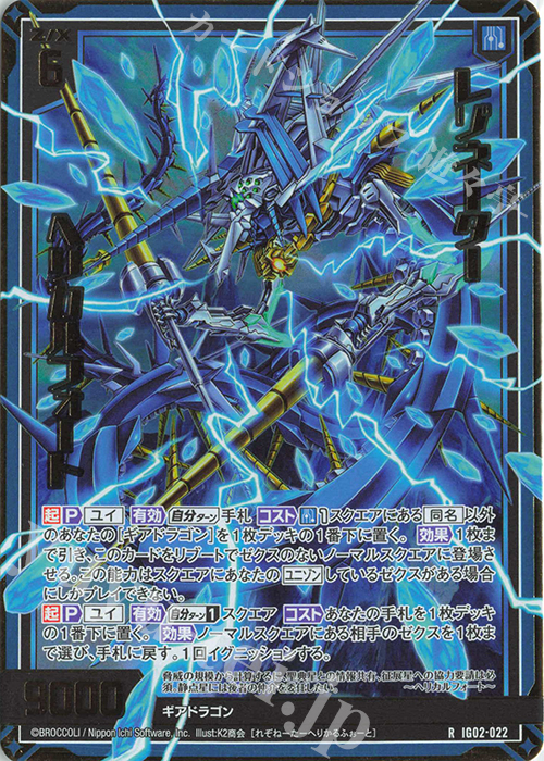 RH レゾネーター ヘリカルフォート(ホロ) | 販売 | [IG02] ユニゾンドラゴン | Z/X-Zillions of enemy X-｜ゼクス