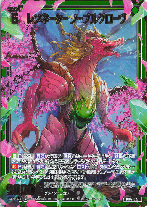 RH レゾネーター ノーブルグローヴ(ホロ) | 販売 | [IG02] ユニゾンドラゴン | Z/X-Zillions of enemy X-｜ゼクス
