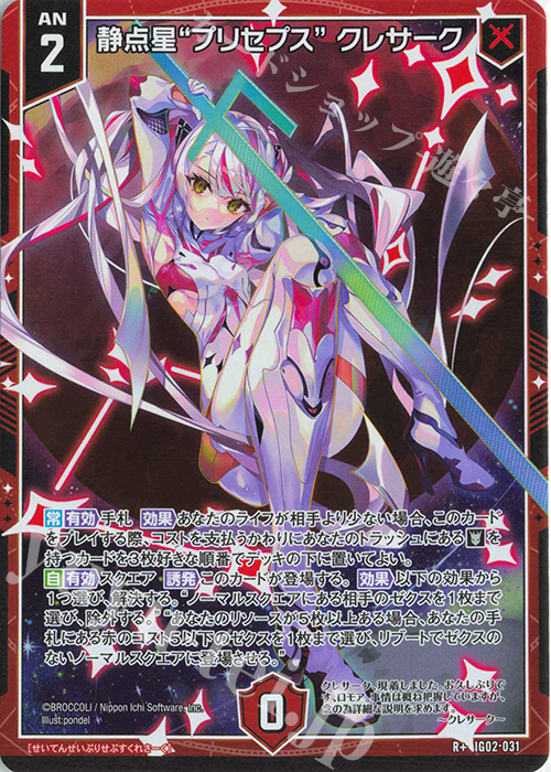 R+ 静点星“プリセプス” クレサーク | 販売 | [IG02] ユニゾンドラゴン | Z/X-Zillions of enemy X-｜ゼクス