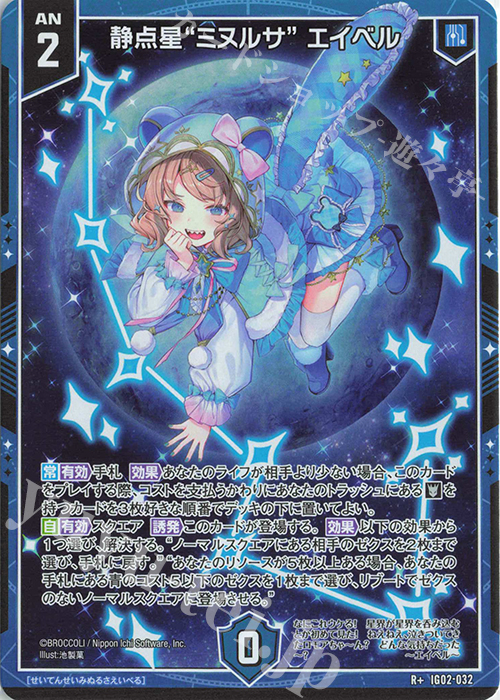 【傷】 R+ 静点星“ミヌルサ”  エイベル | 販売 | [IG02] ユニゾンドラゴン | Z/X-Zillions of enemy X-｜ゼクス