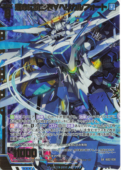 SRH 運命に抗う者∀ヘリカルフォート(ホロ) | 販売 | [IG02] ユニゾンドラゴン | Z/X-Zillions of enemy X-｜ゼクス