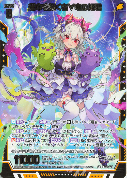 SR 運命を拓く者∀竜の姫君 | 販売 | [IG02] ユニゾンドラゴン | Z/X-Zillions of enemy X-｜ゼクス
