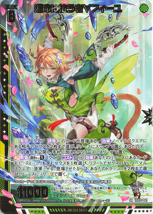 SR 運命に抗う者∀フィーユ | 販売 | [IG02] ユニゾンドラゴン | Z/X-Zillions of enemy X-｜ゼクス