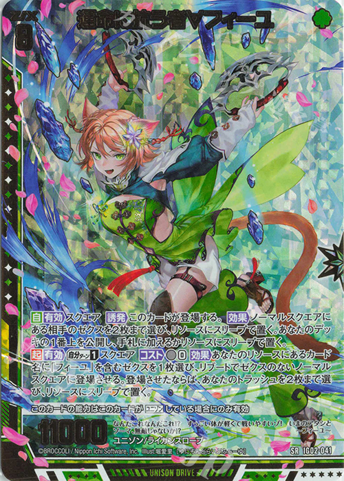 【傷】 SRH 運命に抗う者∀フィーユ(ホロ) | 販売 | [IG02] ユニゾンドラゴン | Z/X-Zillions of enemy X-｜ゼクス