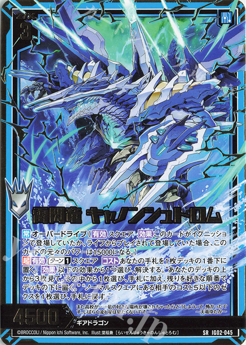 SR 雷閃竜 キャノンシュトロム | 販売 | [IG02] ユニゾンドラゴン | Z/X-Zillions of enemy X-｜ゼクス