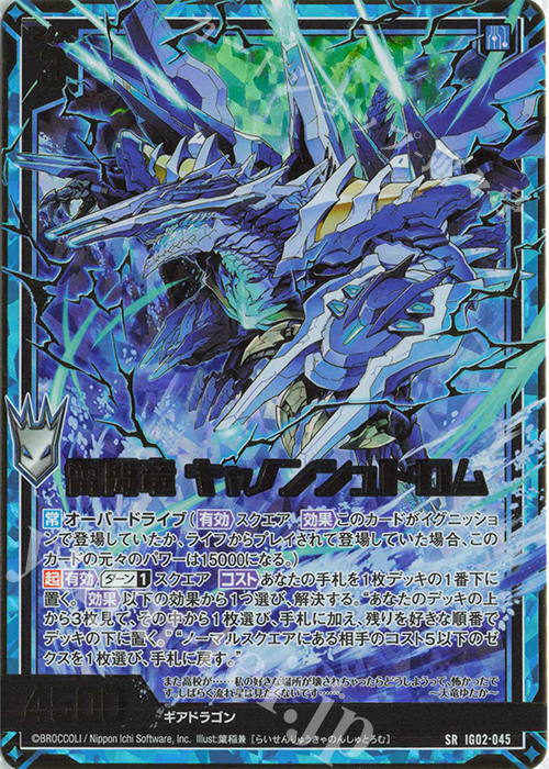 SRH 雷閃竜 キャノンシュトロム(ホロ) | 販売 | [IG02] ユニゾンドラゴン | Z/X-Zillions of enemy X-｜ゼクス