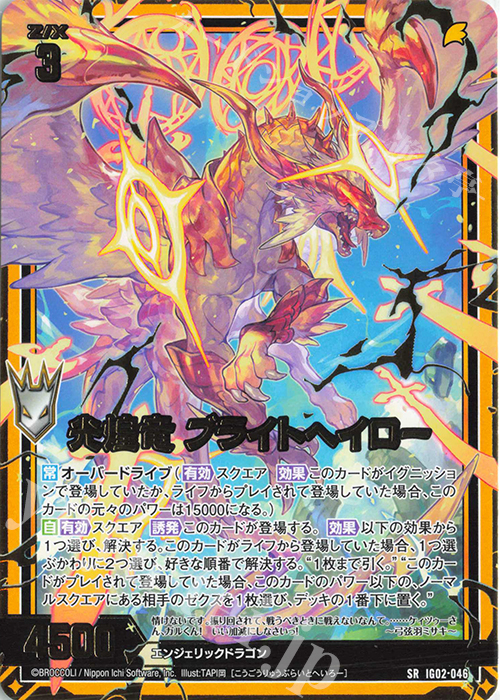 SR 光煌竜 ブライトヘイロー | 販売 | [IG02] ユニゾンドラゴン | Z/X-Zillions of enemy X-｜ゼクス