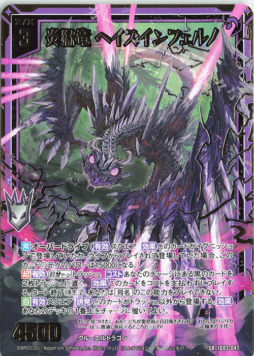 SR 炎獄竜 ヘイズインフェルノ | 販売 | [IG02] ユニゾンドラゴン | Z/X-Zillions of enemy X-｜ゼクス