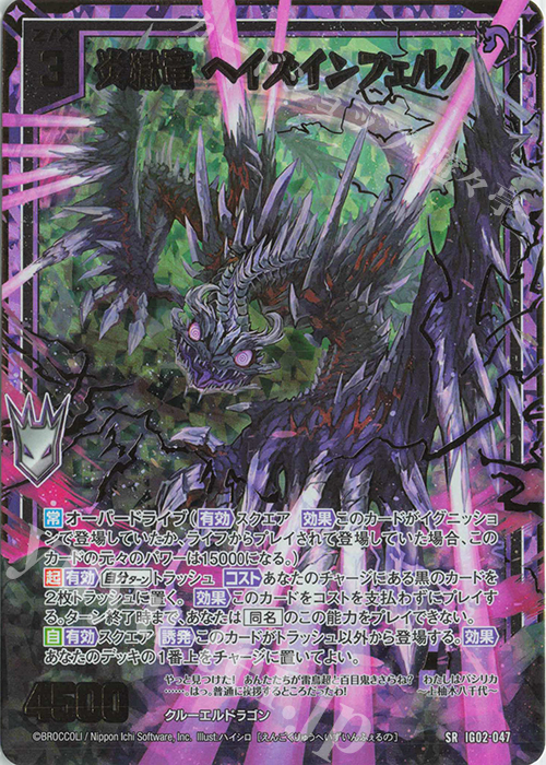 SRH 炎獄竜 ヘイズインフェルノ(ホロ) | 販売 | [IG02] ユニゾンドラゴン | Z/X-Zillions of enemy X-｜ゼクス