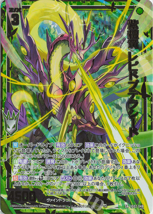SRH 紫檀竜 レピドプテラシード(ホロ) | 販売 | [IG02] ユニゾンドラゴン | Z/X-Zillions of enemy X-｜ゼクス