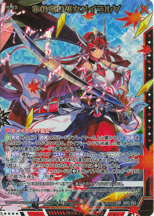 SSR 赤の竜の巫女メイラル∀ | 販売 | [IG02] ユニゾンドラゴン | Z/X-Zillions of enemy X-｜ゼクス