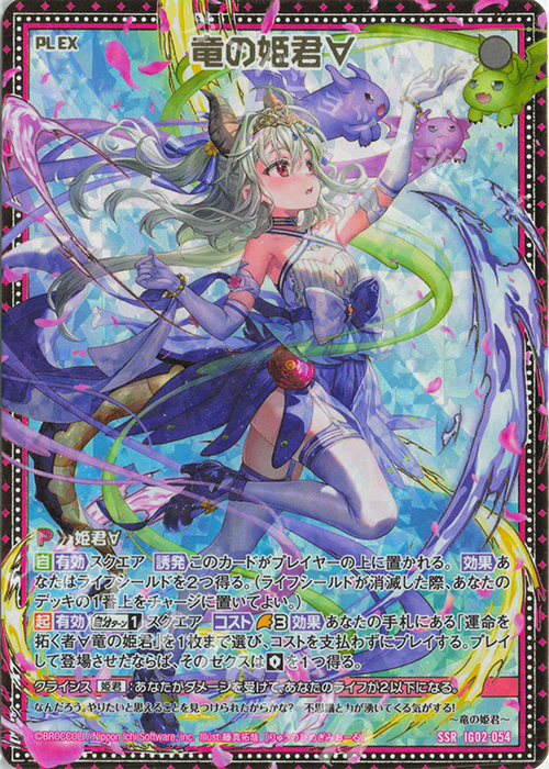 SSR 竜の姫君∀ | 販売 | [IG02] ユニゾンドラゴン | Z/X-Zillions of enemy X-｜ゼクス