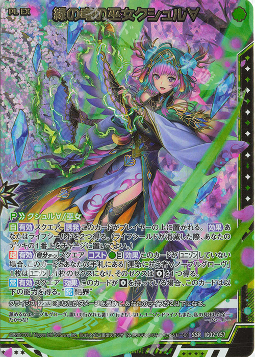 SSR 緑の竜の巫女クシュル∀ | 販売 | [IG02] ユニゾンドラゴン | Z/X-Zillions of enemy X-｜ゼクス