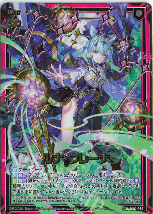 【傷】 SSR ルナ・プレーナ | 販売 | [IG02] ユニゾンドラゴン | Z/X-Zillions of enemy X-｜ゼクス