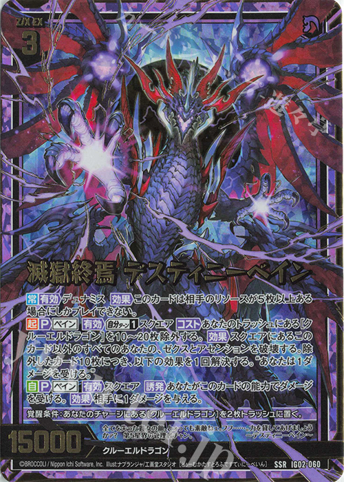 SSR 滅獄終焉 デスティニーベイン | 販売 | [IG02] ユニゾンドラゴン | Z/X-Zillions of enemy X-｜ゼクス